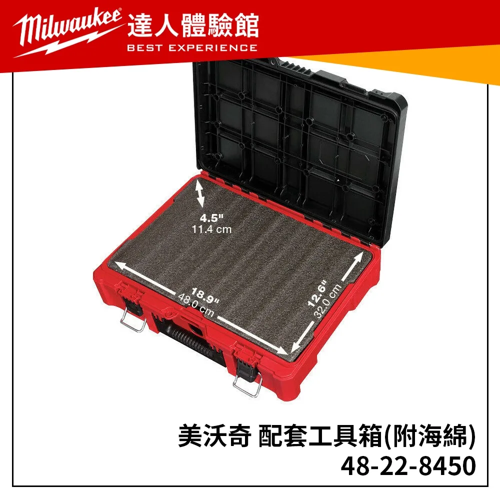 【飆破盤】米沃奇 Milwaukee 美沃奇 48-22-8450 現貨 配套工具箱48 22 8450