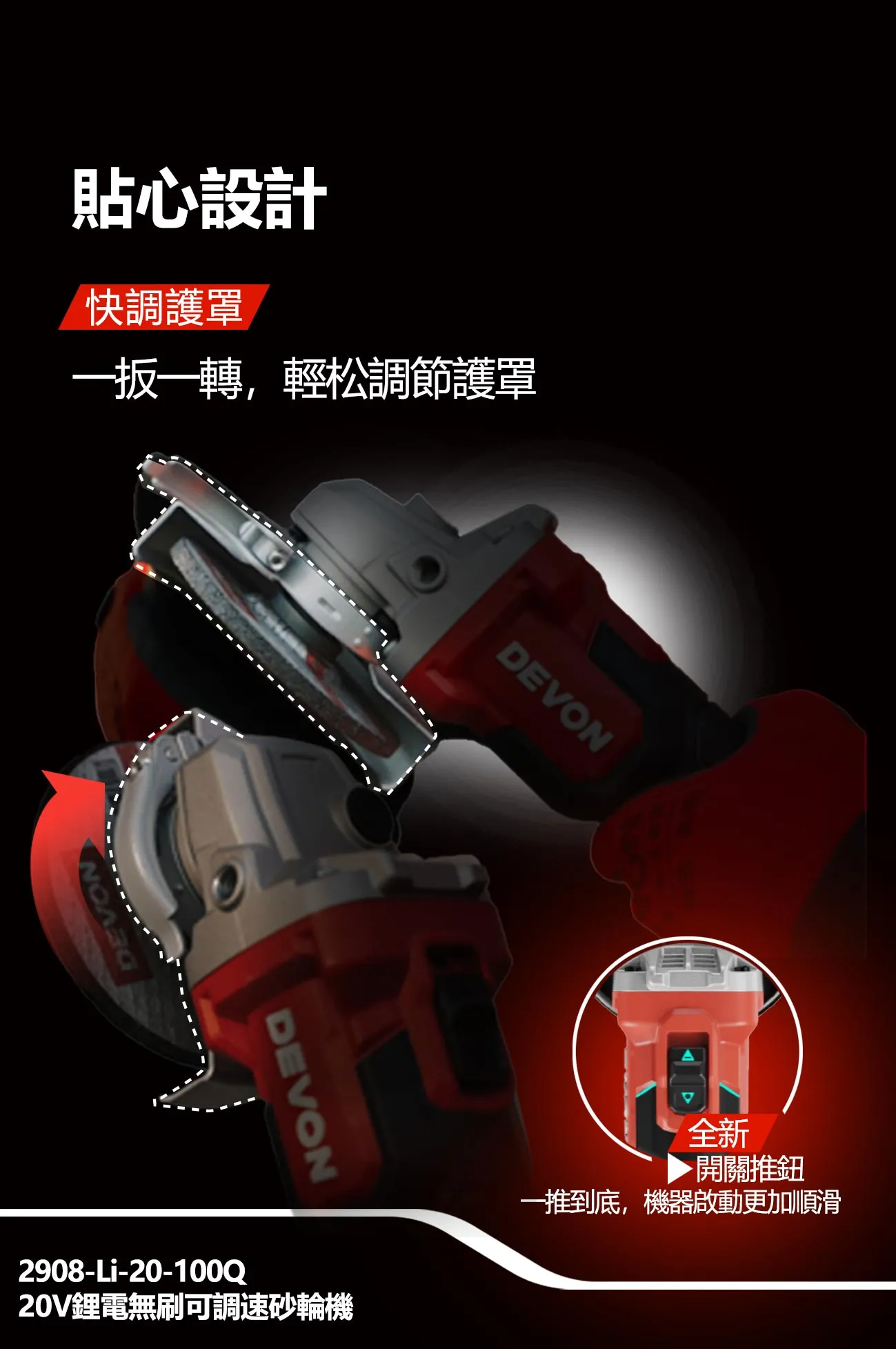 【飆破盤】DEVON大有 20V無刷可調式砂輪機 4吋 三段可調
