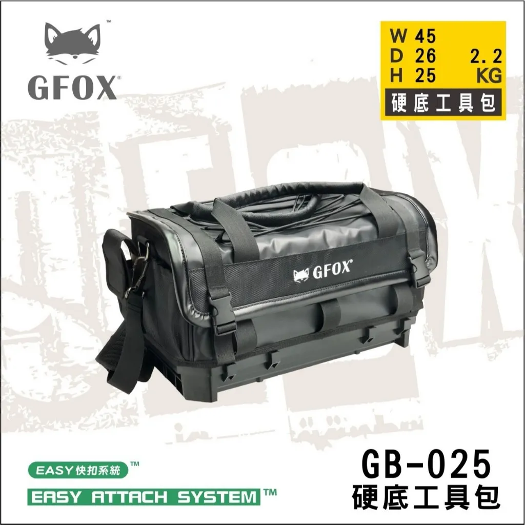 【飆破盤】風霸 GFOX 硬底工具包 快扣工具包 GB-025 工具收納 工具袋 快扣工具袋 多口袋收納