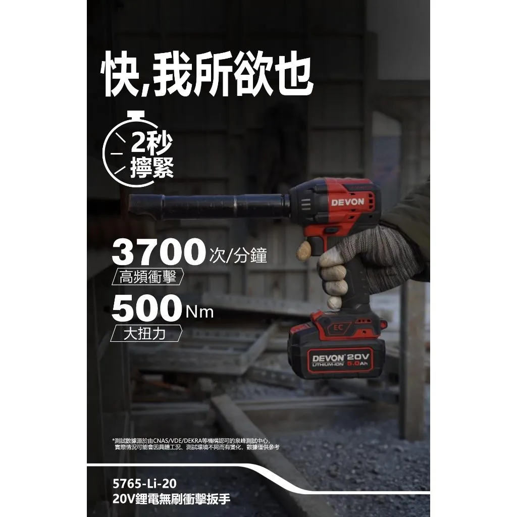 【飆破盤】DEVON大有 20V無刷4分扳手 500/750Nm 5765-LI-20 1/2 衝擊板手 工程