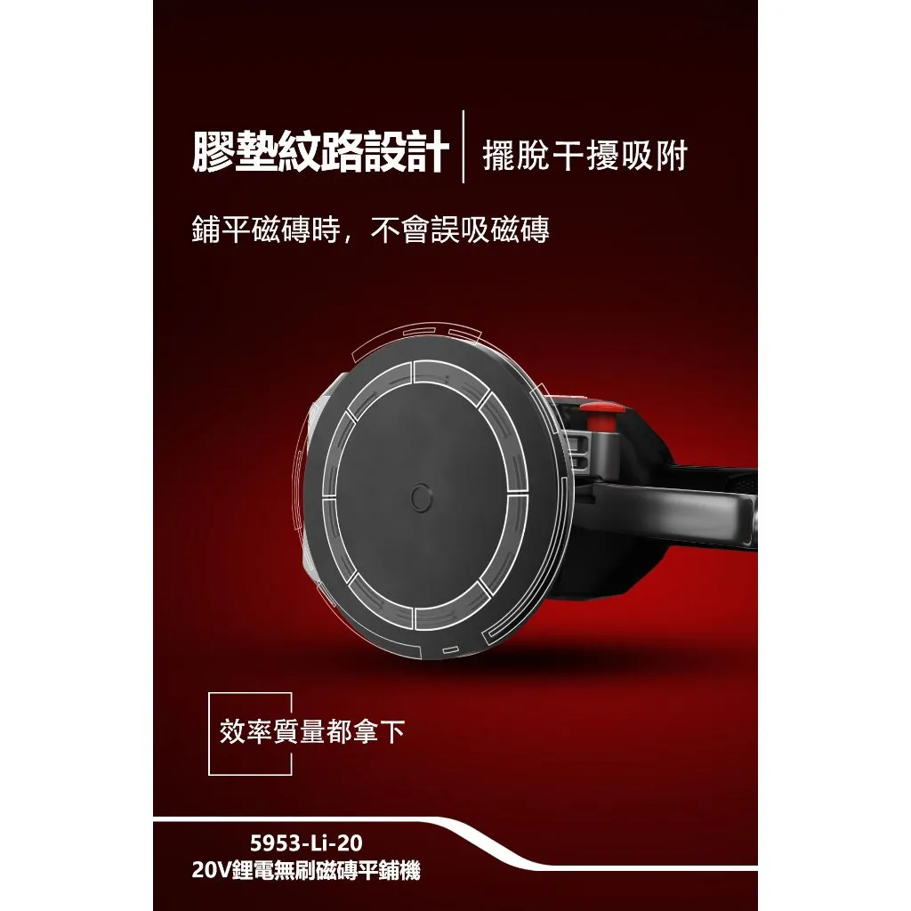 【飆破盤】DEVON大有 20V充電磁磚平舖機 5953-LI-20 工程 裝潢 打磨 電工 水電 鋰電池