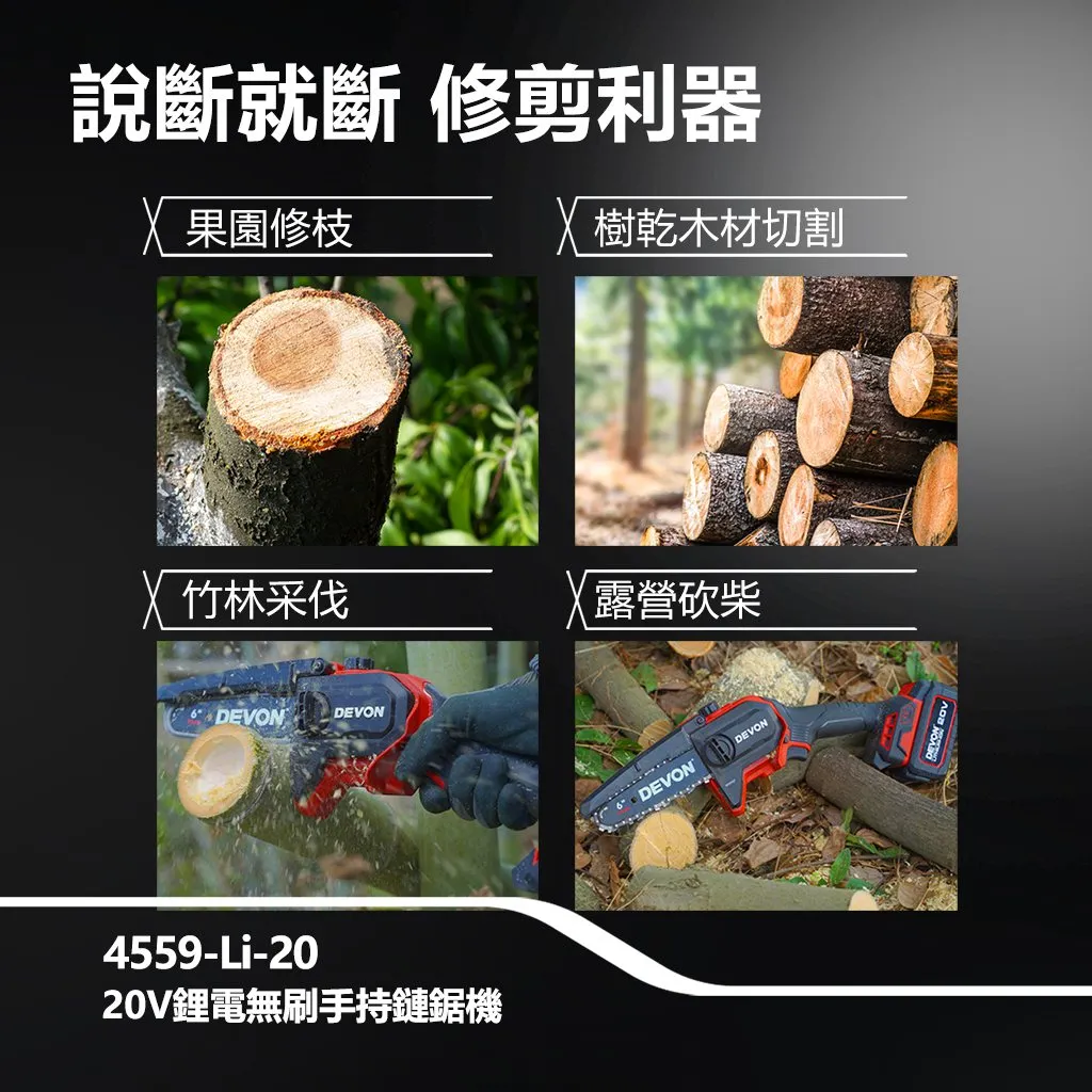 【飆破盤】DEVON大有-20V無刷手持6