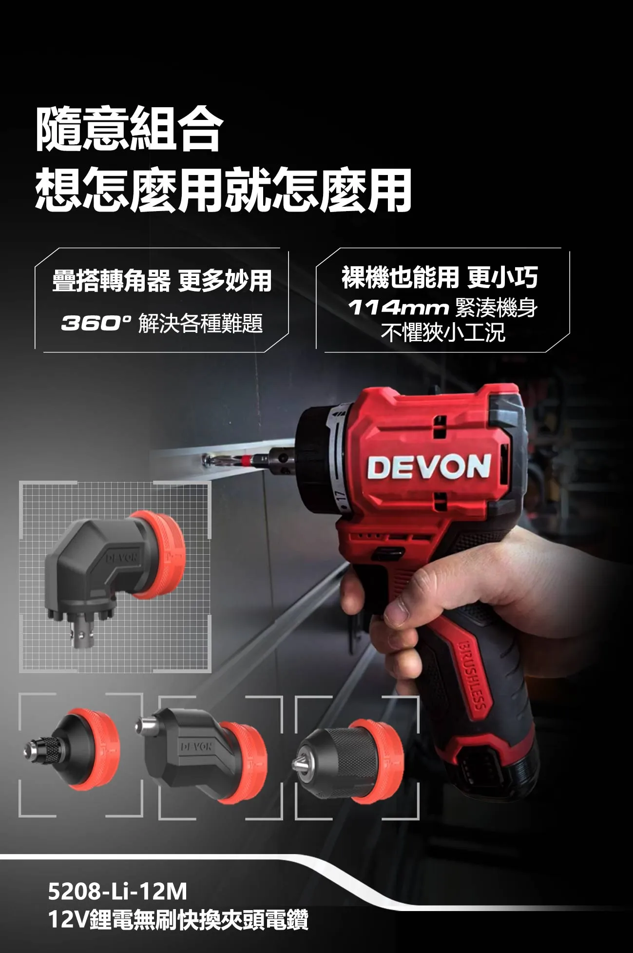 【飆破盤】DEVON大有 12V充電無刷快換夾頭電鑽 