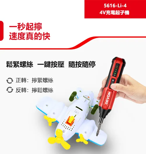 【飆破盤】DEVON大有 4V 鋰電起子機 鎖螺絲