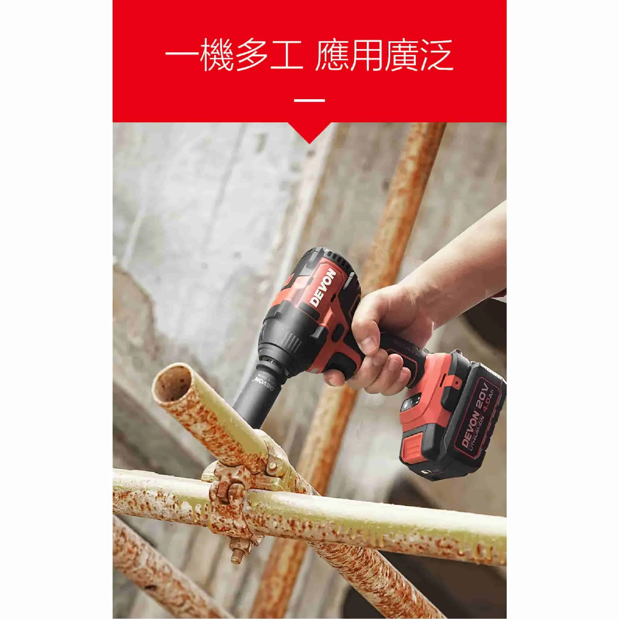 【飆破盤】DEVON大有 20V無刷4分扳手350Nm