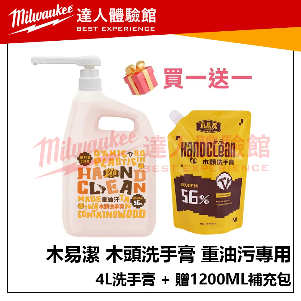 【飆破盤】WOODEN CLEAN 木易潔 重油汙木頭洗手膏 4L 黃油 黑油 機油