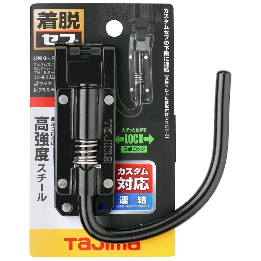 【飆破盤】TAJIMA田島 快扣式鋁製工具掛勾 J型 鋼製 腰帶 配件