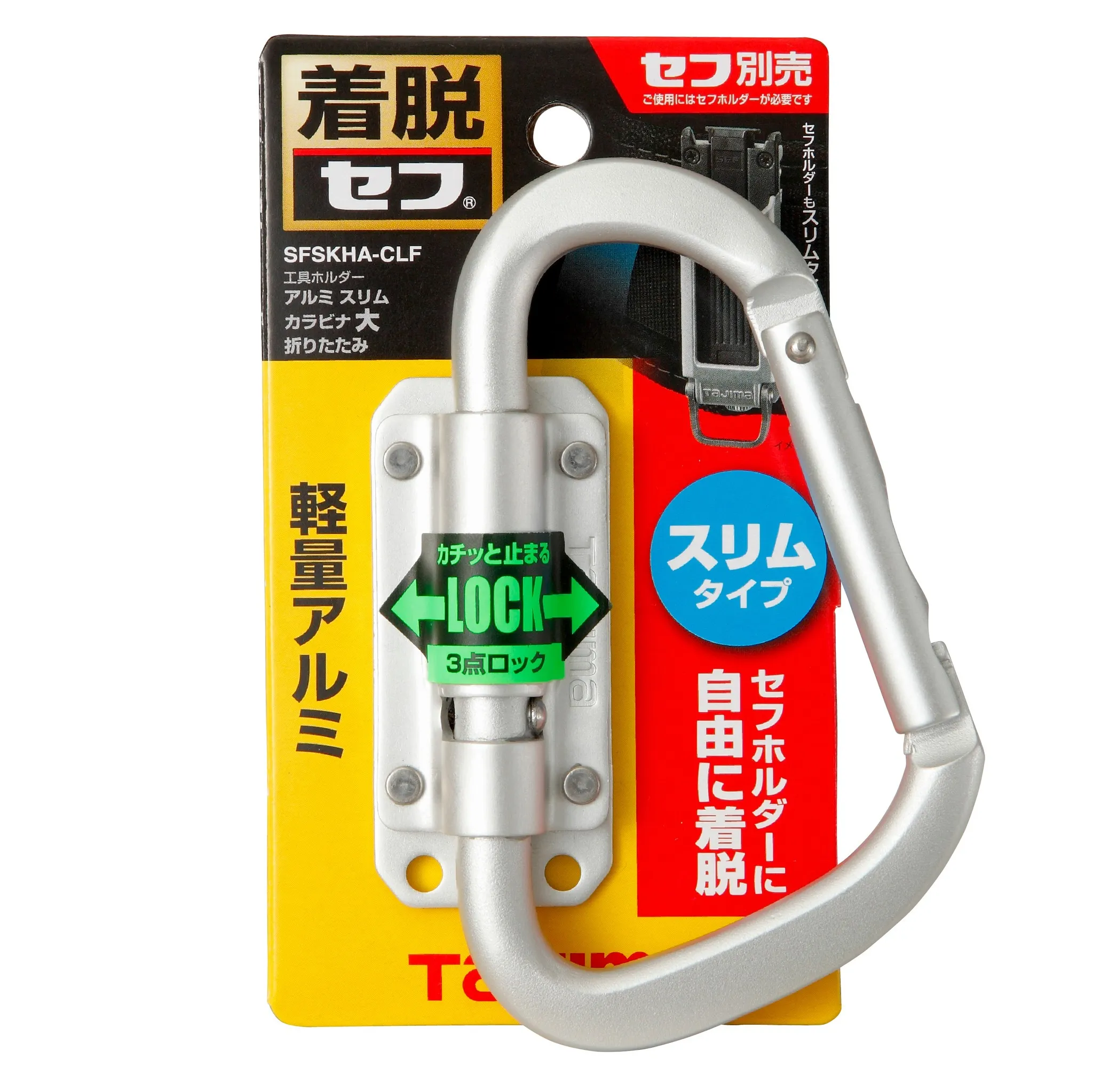  【飆破盤】TAJIMA田島 Custom快扣式工具掛勾 C型 可折 窄版