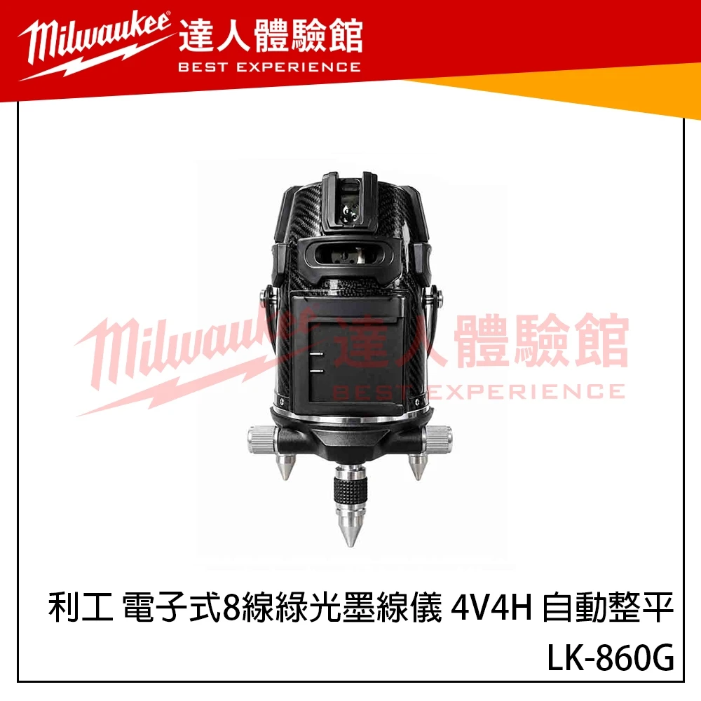 【飆破盤】利工 雷射 LK-860G 電子式 8線綠光墨線儀 4V4H 自動整平 水平儀 墨線儀 工程 測量 裝潢