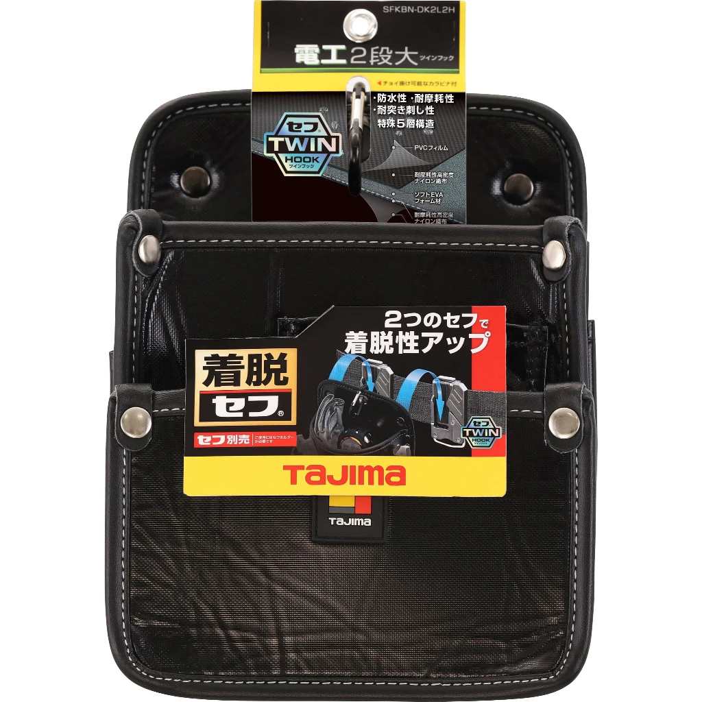 【飆破盤】日本 TAJIMA 田島 SFKBN-DK2L2H 雙快扣式電工腰帶2層(大) 工作腰袋 DK2L2H 新款