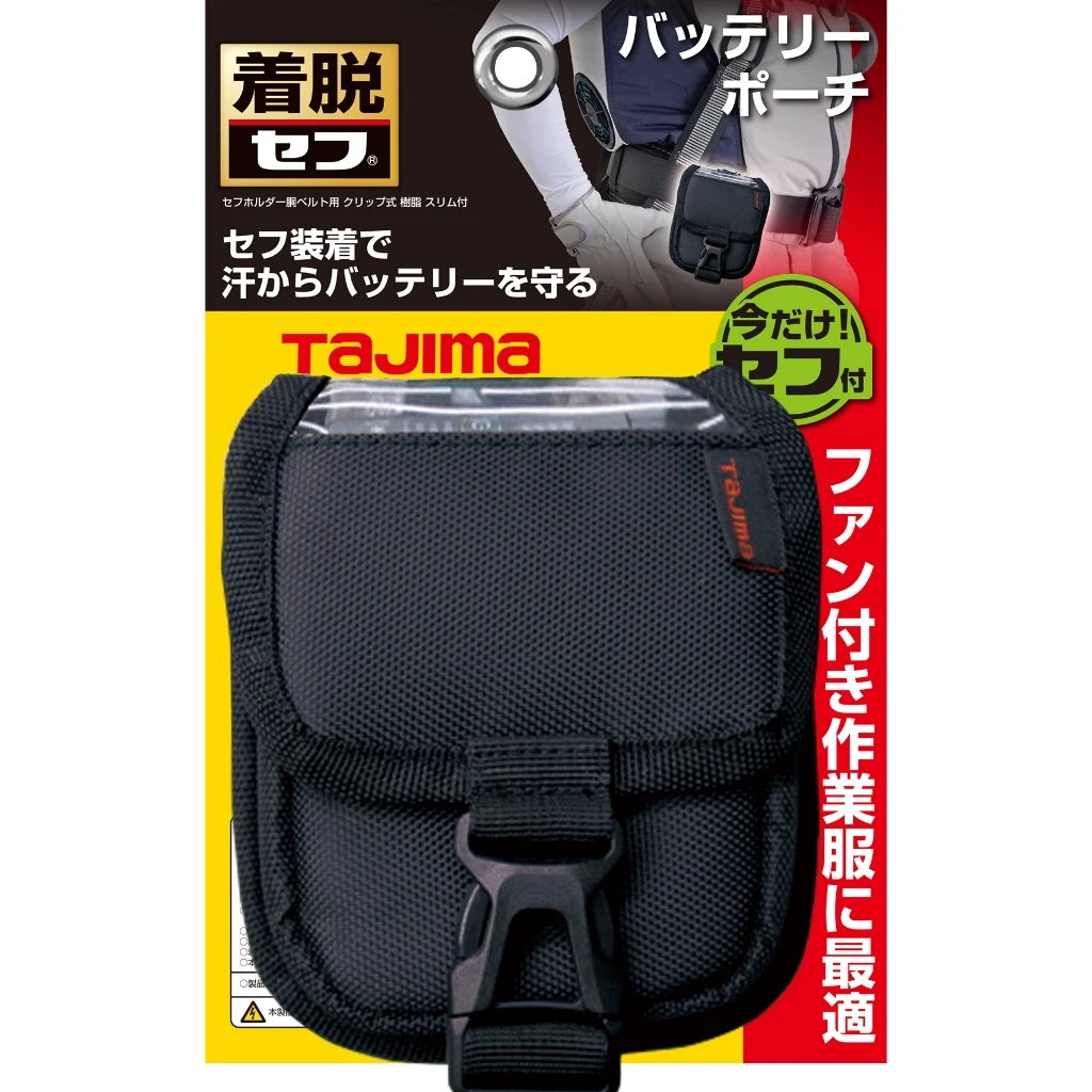 【飆破盤】日本 TAJIMA 田島 快扣式電池袋 SFPCN-1SBT 可放巴特雷電池 電池收納 小工具包