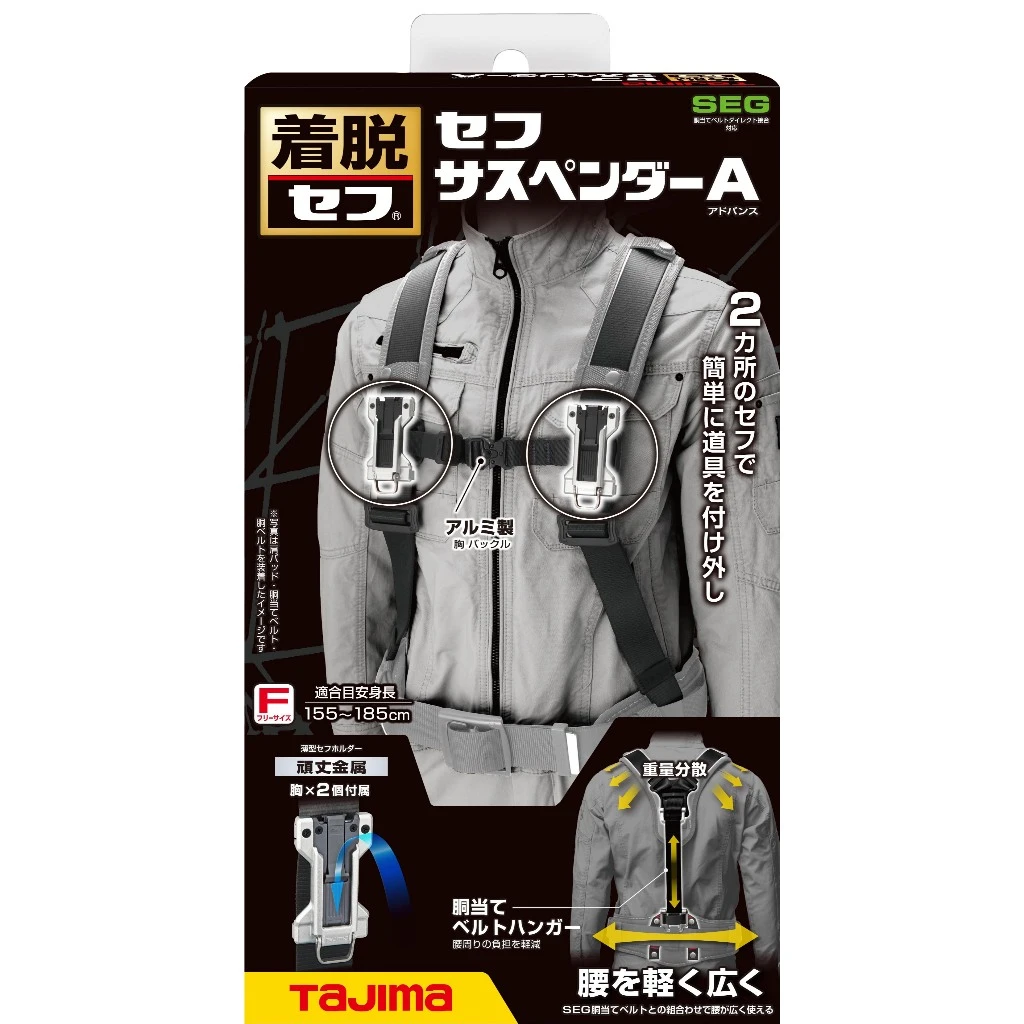 【飆破盤】日本 TAJIMA 田島 背負式工作吊帶附金屬安全扣-黑 SFSAF-BK