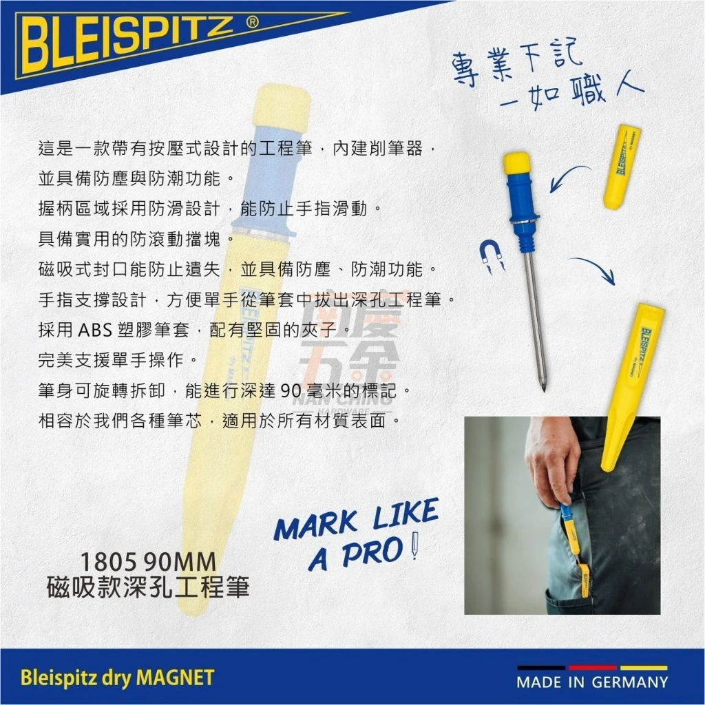 【飆破盤】Bleispitz 布萊筆茲 G-BLE-1805 1805 90mm磁吸款 深孔工程筆 德國工程筆 裝潢