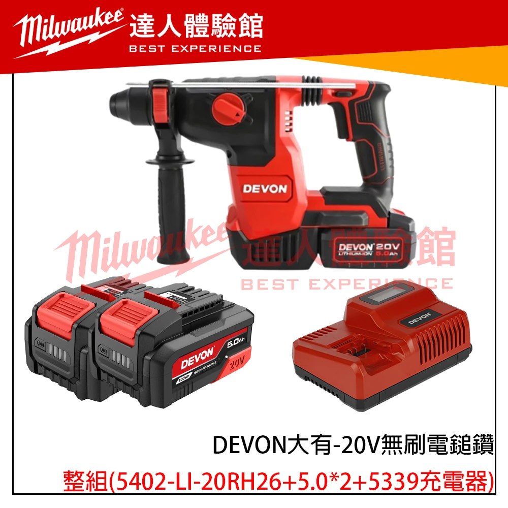 【飆破盤】DEVON大有 20V無刷電鎚鑽 5402-LI-20RH26 電鑽 四溝 工程 水電 裝潢 電動工具