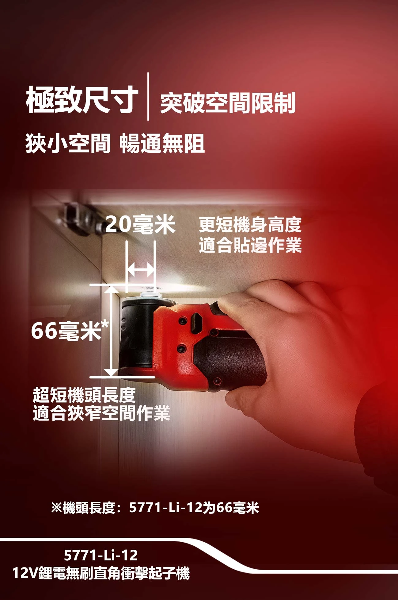 【飆破盤】DEVON大有-12V充電無刷角向起子機 5771-LI-12 桁架扳手 起子機 電鑽 鋰電 直角起子機