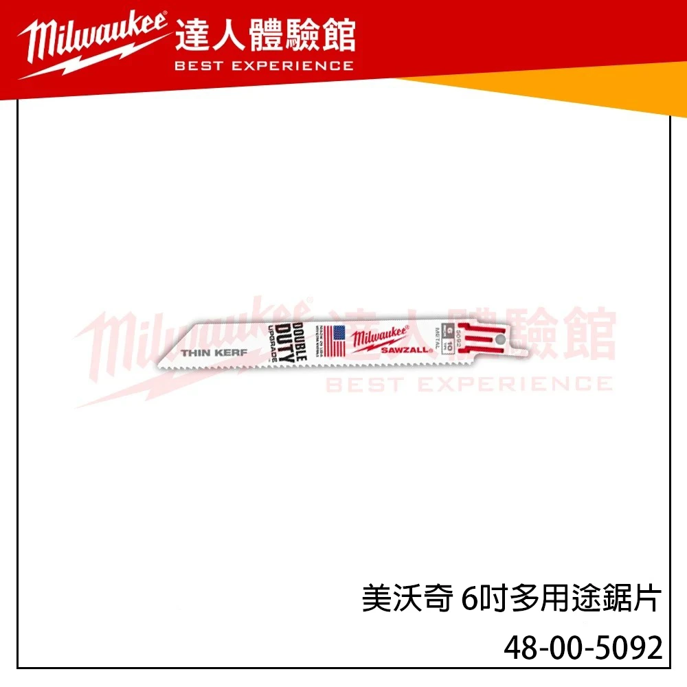 【飆破盤】 美沃奇 Milwaukee 米沃奇48 00 5092 6吋鐵工軍刀鋸片