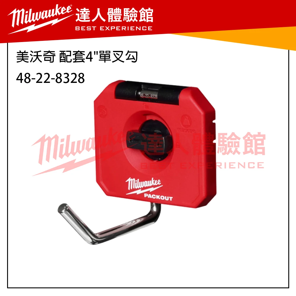 【飆破盤】 美沃奇 Milwaukee 米沃奇 Packout 配套系列 掛勾 收納工具 48-22-8347