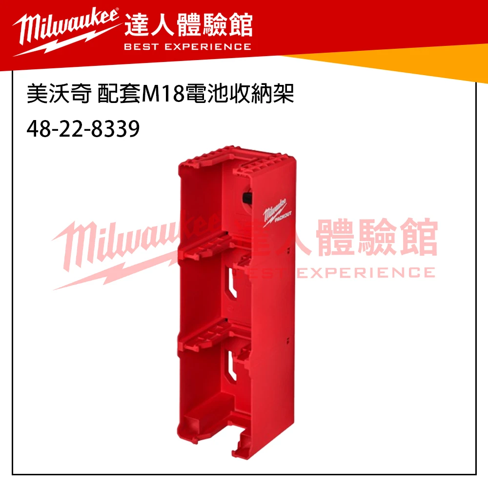 【飆破盤】 美沃奇 Milwaukee 米沃奇 Packout 配套系列 收納工具 電池收納架 收納盒 4932498647