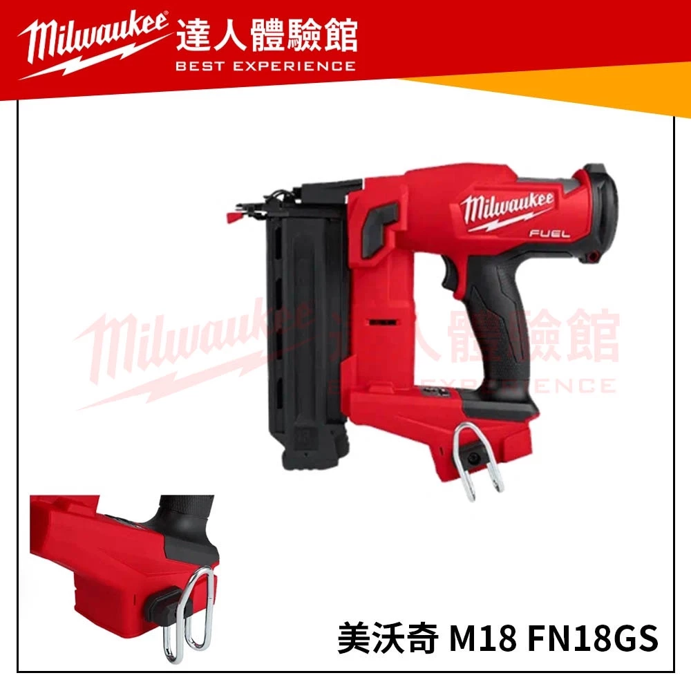 【飆破盤】美沃奇 Milwaukee 米沃奇M18 FN18GS 18V鋰電無碳刷F釘槍 空機 M18FN18GS-0