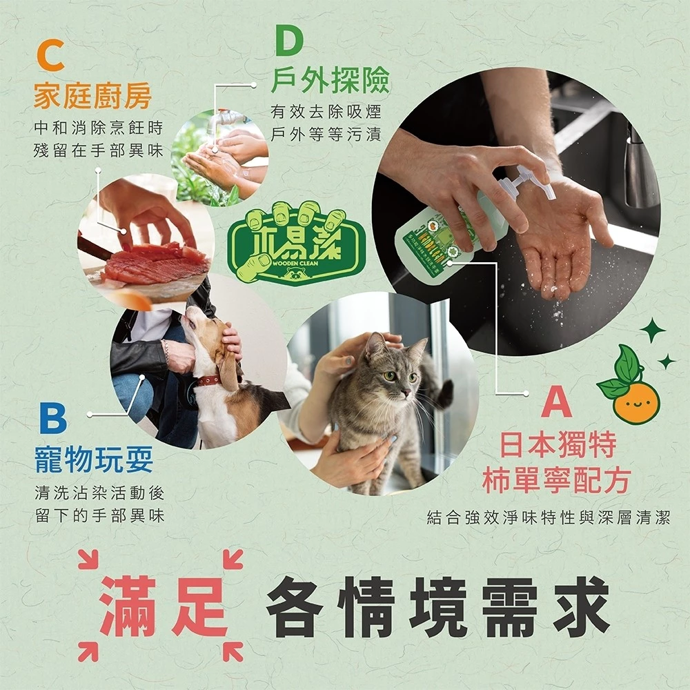 【飆破盤】木易潔 Wooden Clean 多功能淨味洗手膏 沛單寧 廚房異味 餐飲業 天然 溫和 戶外 露營