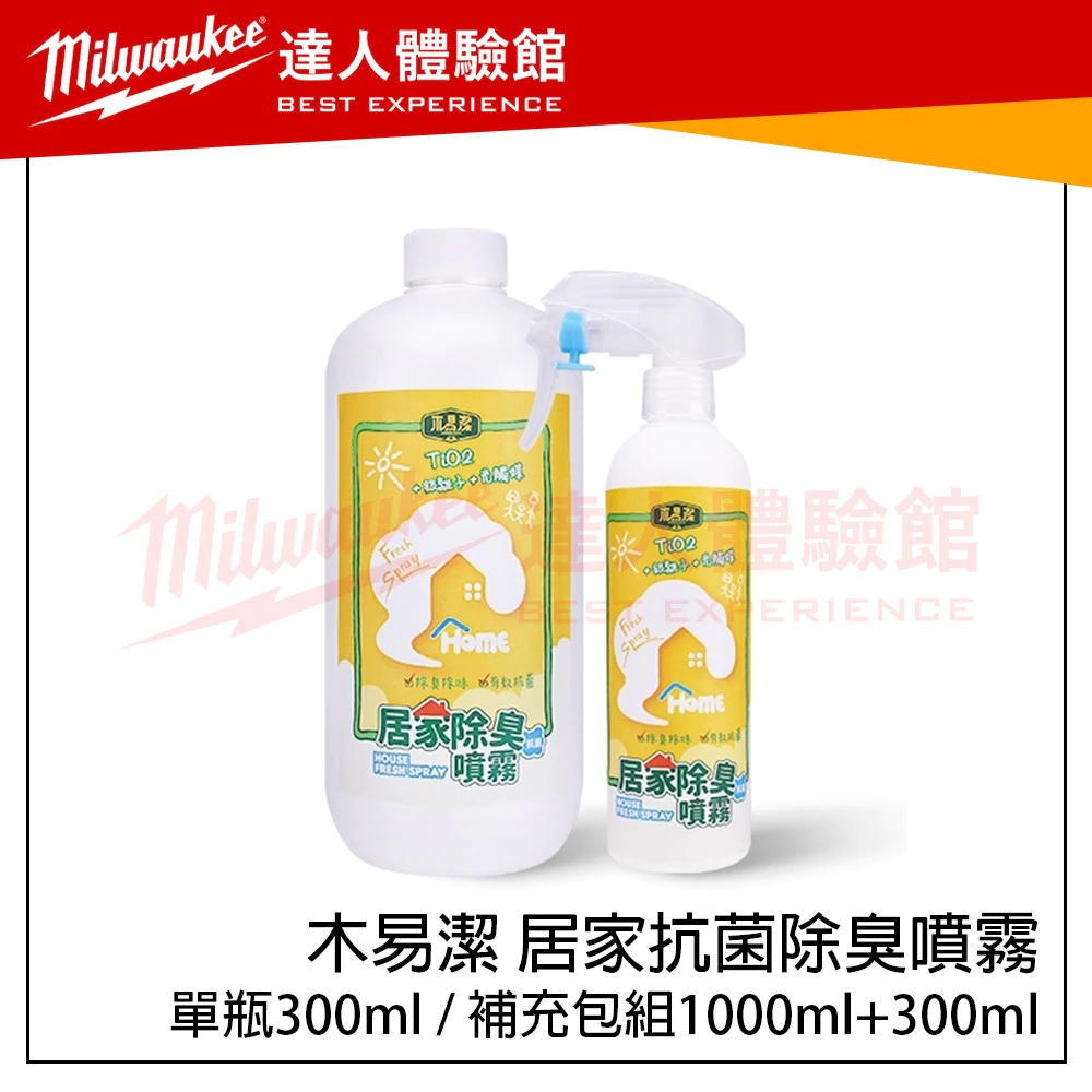 【飆破盤】木易潔 Wooden Clean 居家抗菌除臭噴霧 抗菌 物理性 除臭 銀離子 光觸媒 異味 殘留 臭味 無毒