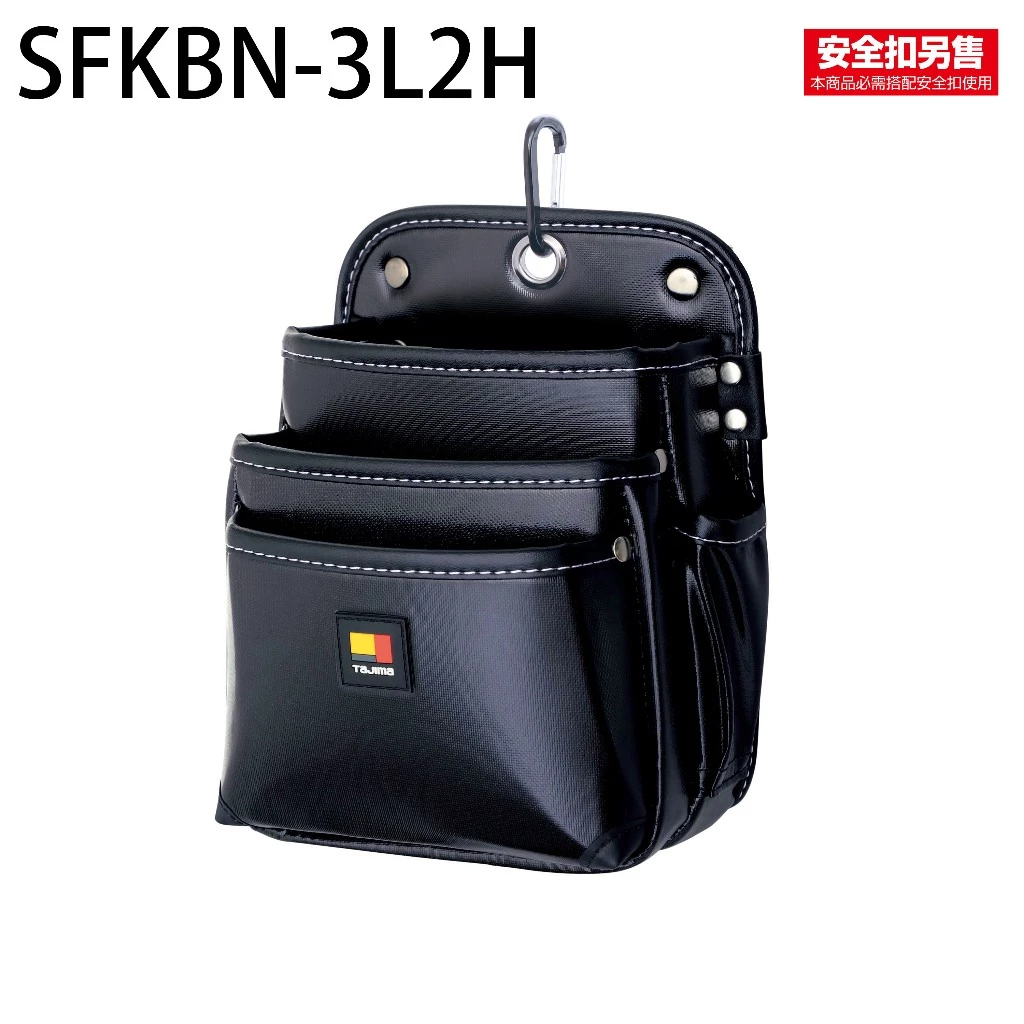【飆破盤】日本 TAJIMA 田島 SFKBN-2S2H SFKBN-2M2H SFKBN-3L2H 雙快扣式腰袋 腰包