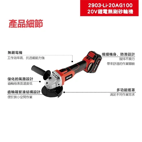 【飆破盤】DEVON大有 20V無刷砂輪機 2903-LI-20AG100 四吋 裝潢 工程 電動工具 手工具