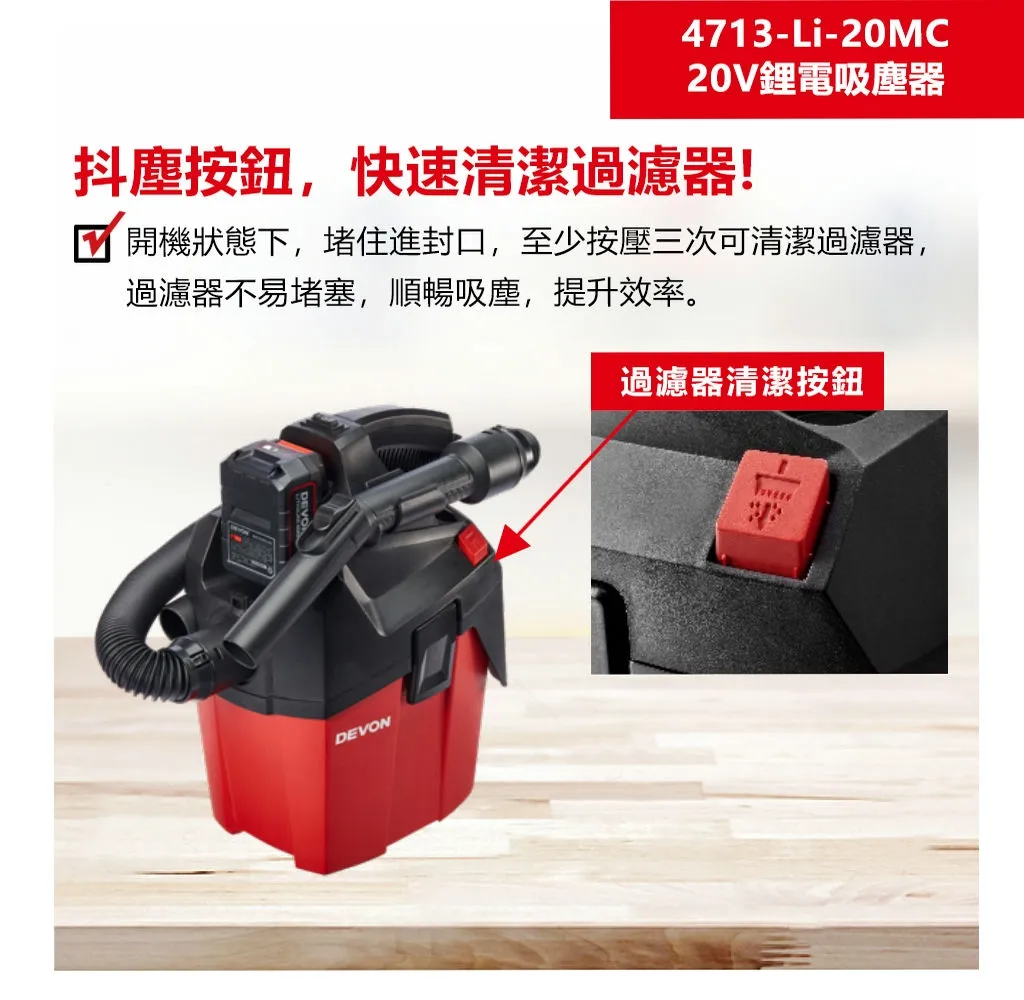 【飆破盤】DEVON大有 20V吸塵器 清潔 附背帶 家用 工程