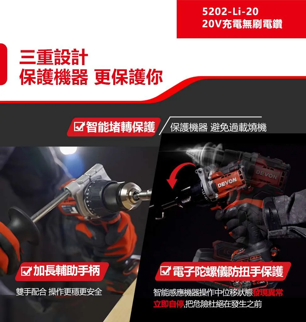 【飆破盤】DEVON大有 20V無刷震動電鑽 160Nm 工程 鑽洞 家用 裝潢