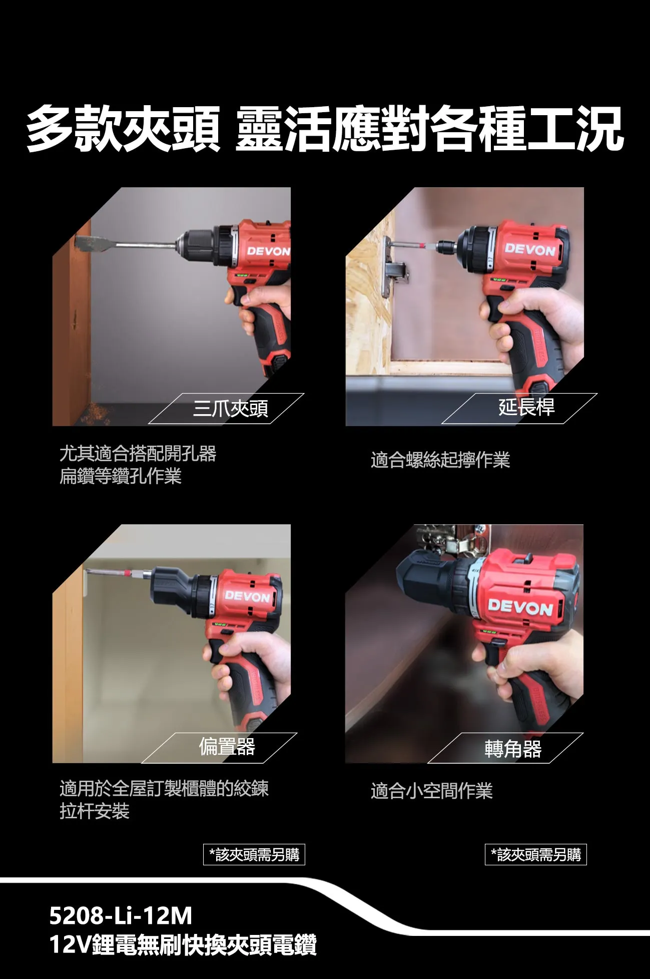 【飆破盤】DEVON大有 12V充電無刷快換夾頭電鑽 