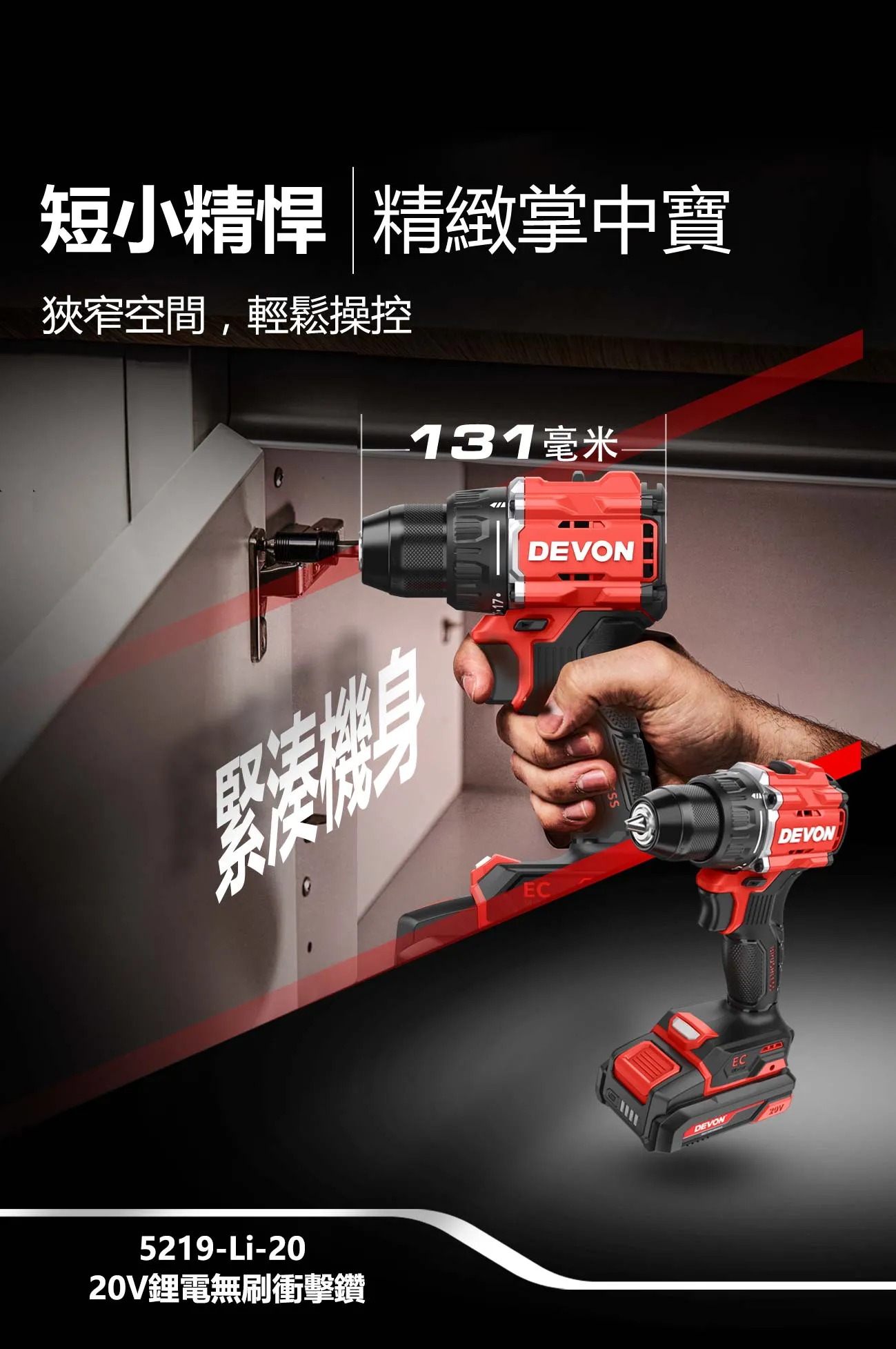 【飆破盤】DEVON大有 充電無刷電鑽20V 55Nm