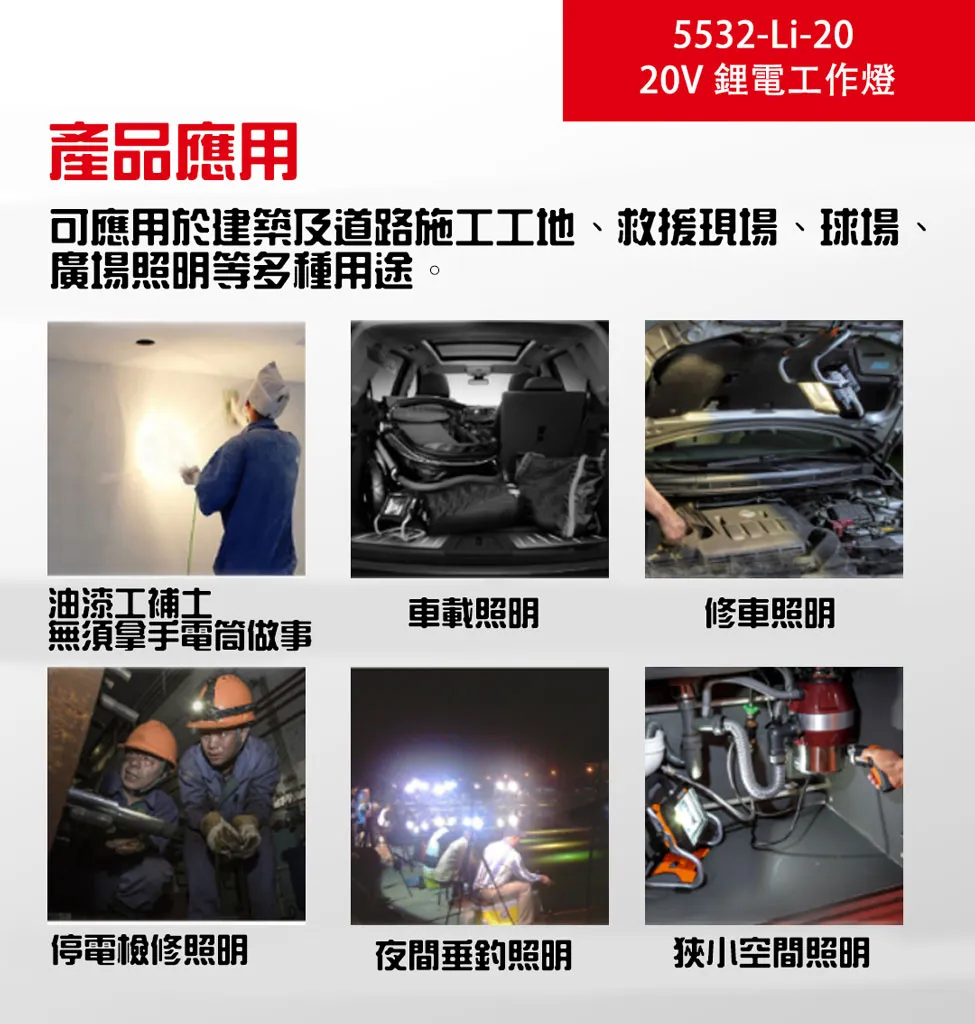 【飆破盤】DEVON大有 20V 充電工作燈