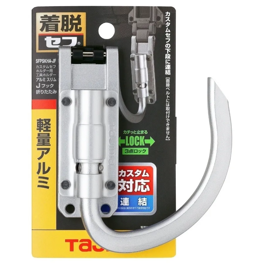 【飆破盤】TAJIMA田島 快扣式鋁製工具掛勾 J型 鋼製 腰帶 配件