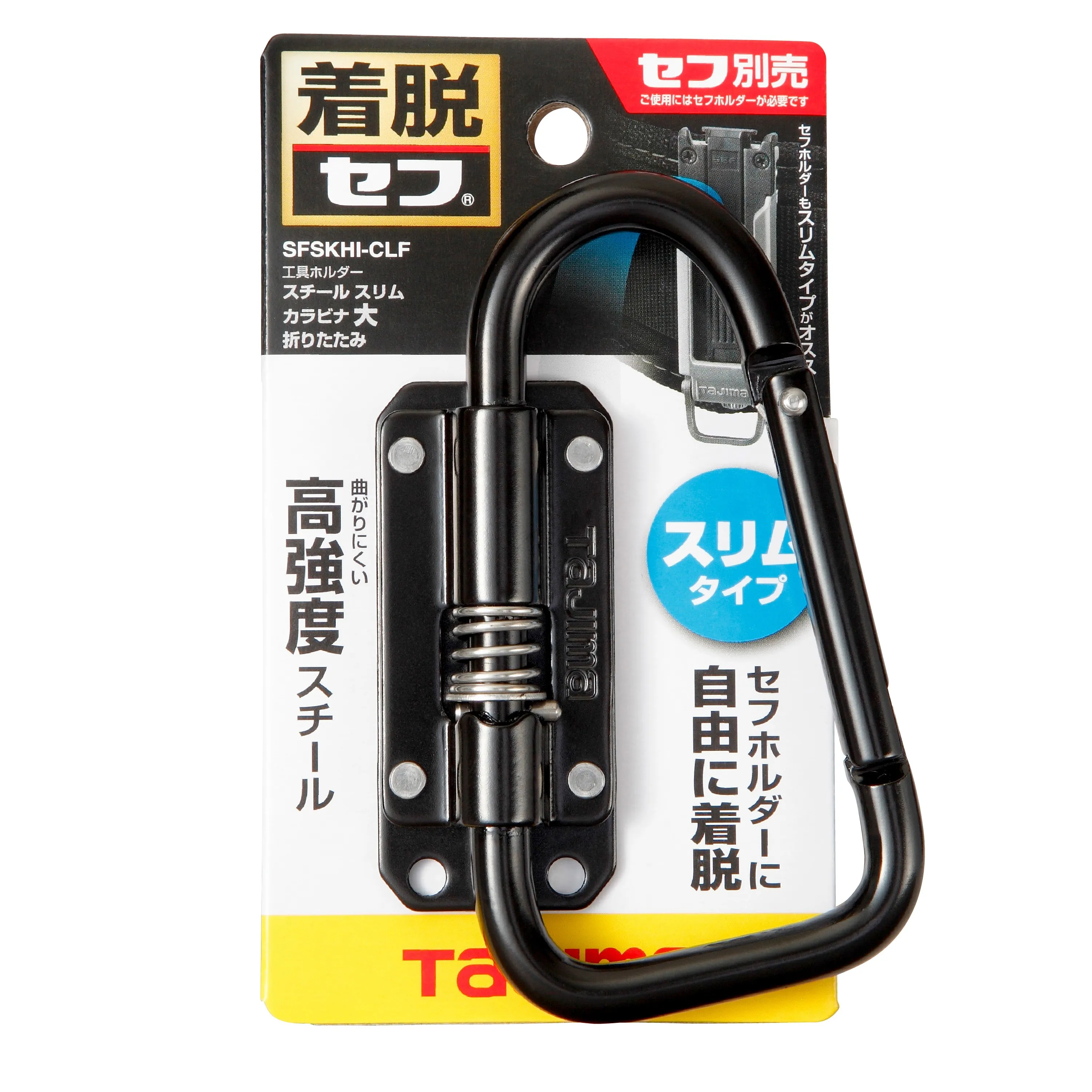 【飆破盤】TAJIMA田島 Custom快扣式工具掛勾 C型 可折 窄版