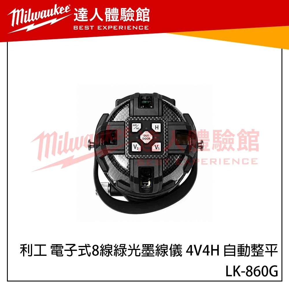 【飆破盤】利工 雷射 LK-860G 電子式 8線綠光墨線儀 4V4H 自動整平 水平儀 墨線儀 工程 測量 裝潢