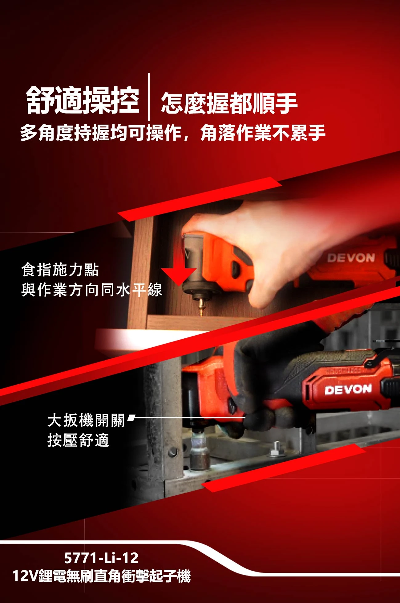 【飆破盤】DEVON大有-12V充電無刷角向起子機 5771-LI-12 桁架扳手 起子機 電鑽 鋰電 直角起子機