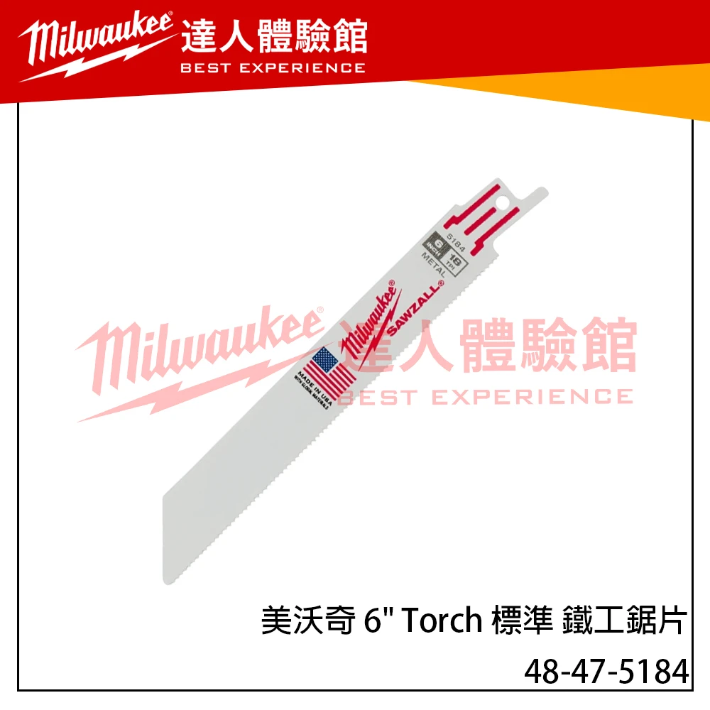 【飆破盤】 美沃奇 Milwaukee 米沃奇48-47-5184 6