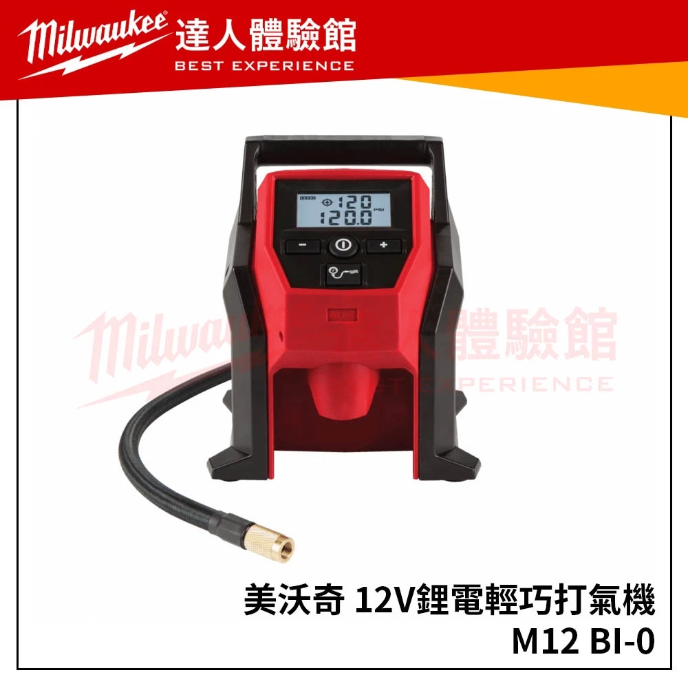 【飆破盤】米沃奇 Milwaukee 美沃奇 12V 鋰電充氣機 打氣機 M12 BI-0 (單機) M12 BI