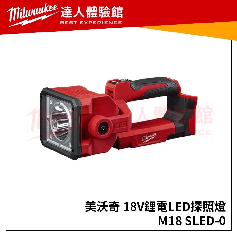 【飆破盤】米沃奇 Milwaukee 美沃奇 18V鋰電LED 探照燈 工作燈 M18SLED-0 M18 SLED-0