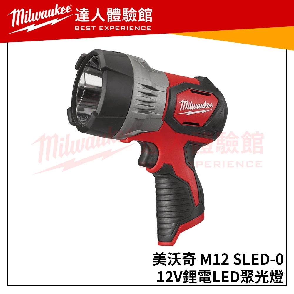 【飆破盤】美沃奇 米沃奇 Milwaukee M12 SLED 鋰電LED聚光燈 M12SLED 鋰電池 聚光燈