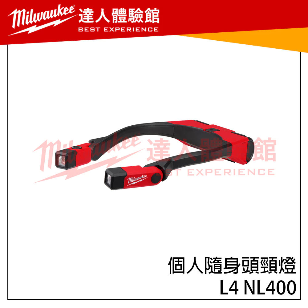 【飆破盤】美沃奇 Milwaukee 米沃奇 L4 NL400 301 個人隨身工作頭燈 USB頸燈 旋轉頭燈 修車頭燈