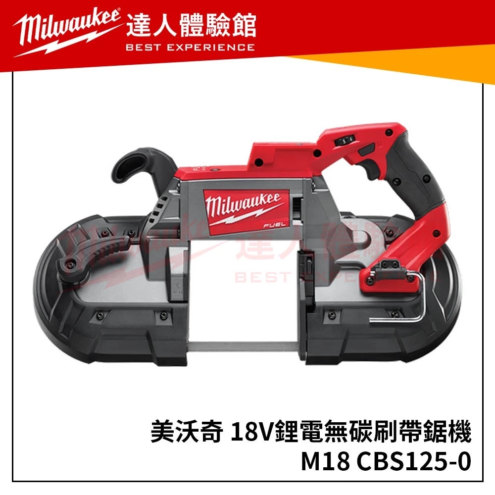 【飆破盤】米沃奇 Milwaukee 美沃奇 18V 鋰電 無碳刷 帶鋸機含箱 M18 CBS125 M18CBS125