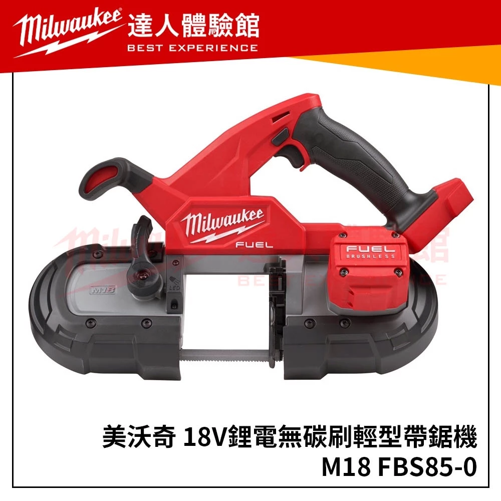 【飆破盤】美沃奇Milwaukee米沃奇M18FBS85-0無刷鋰電輕型帶鋸機(空機) M18 FBS85 M18FBS