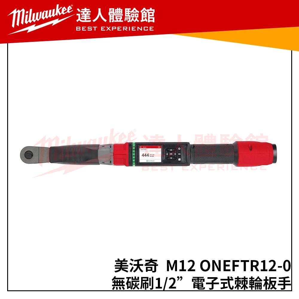 【飆破盤】米沃奇 Milwaukee 美沃奇 M12 ONEFTR12-0 12V無碳刷1/2＂電子式棘輪板手