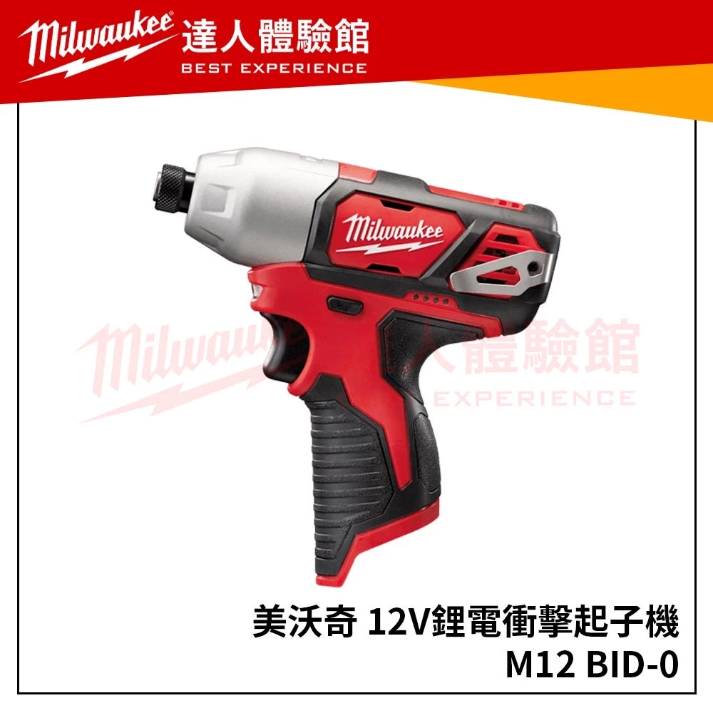 【飆破盤】美沃奇 Milwaukee 米沃奇 M12 BID-0 12V鋰電衝擊起子機 單主機 空箱 M12BID