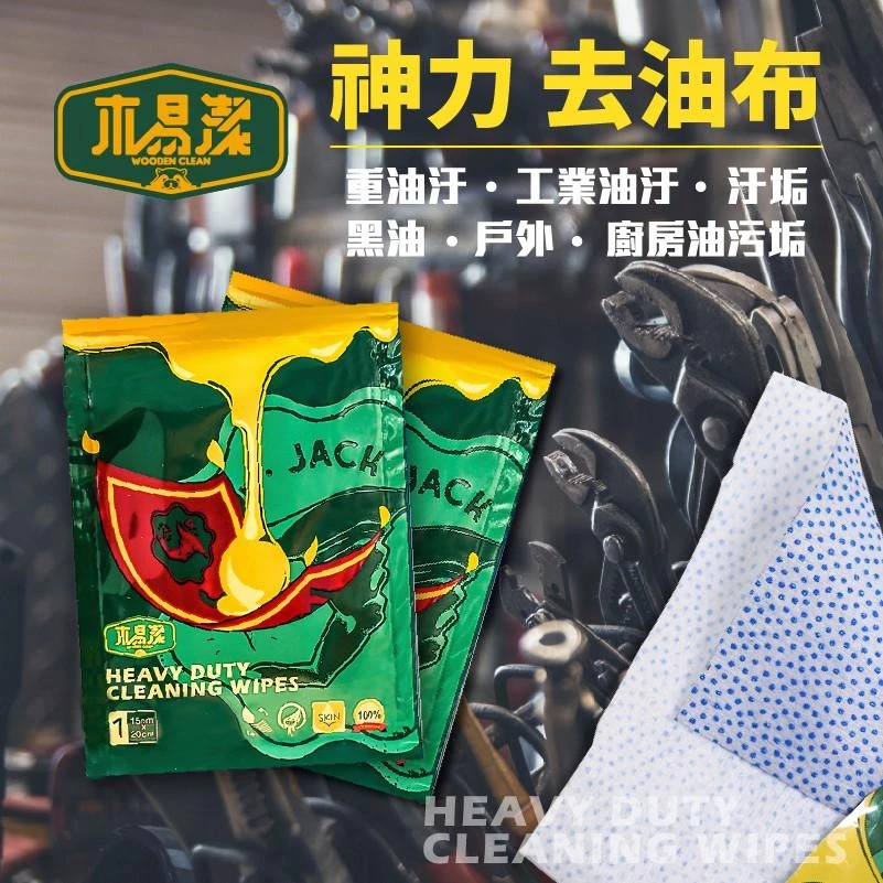 【飆破盤】木易潔 Wooden Clean 【獨立包裝】 去油汙濕紙巾 重油汙 工業油汙 廚房 汙垢 工具清潔 洗碗精