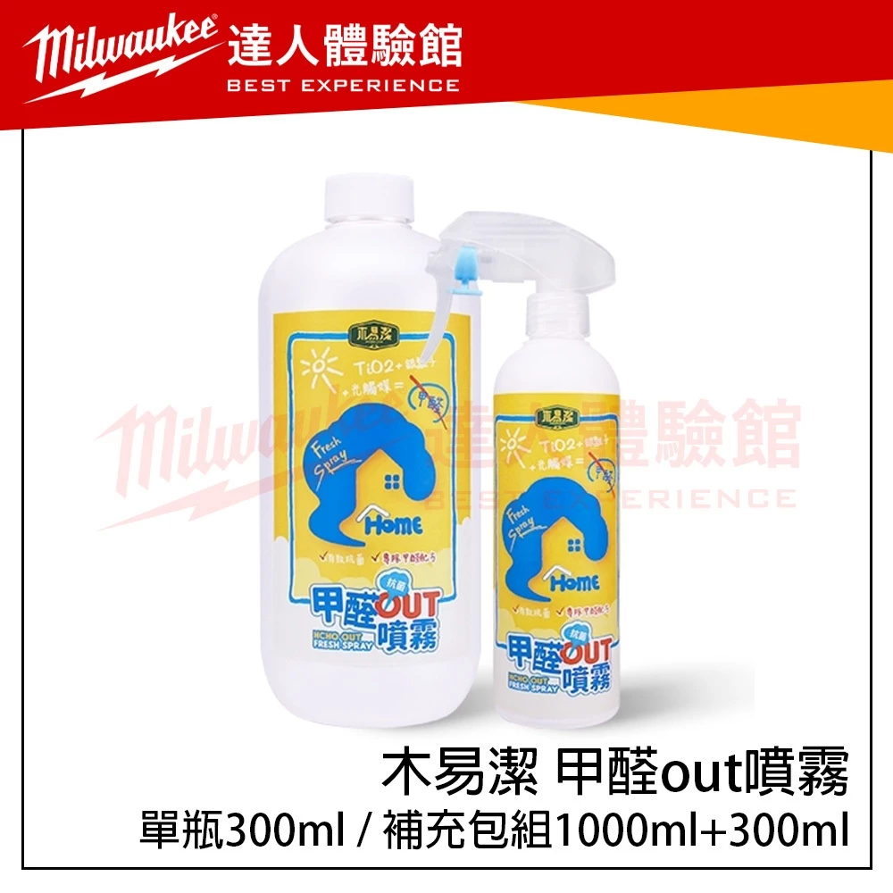 【飆破盤】木易潔 Wooden Clean 甲醛out噴霧 除舊佈新 裝潢 傢俱去味 銀離子 光觸媒 無毒 除甲醛噴霧