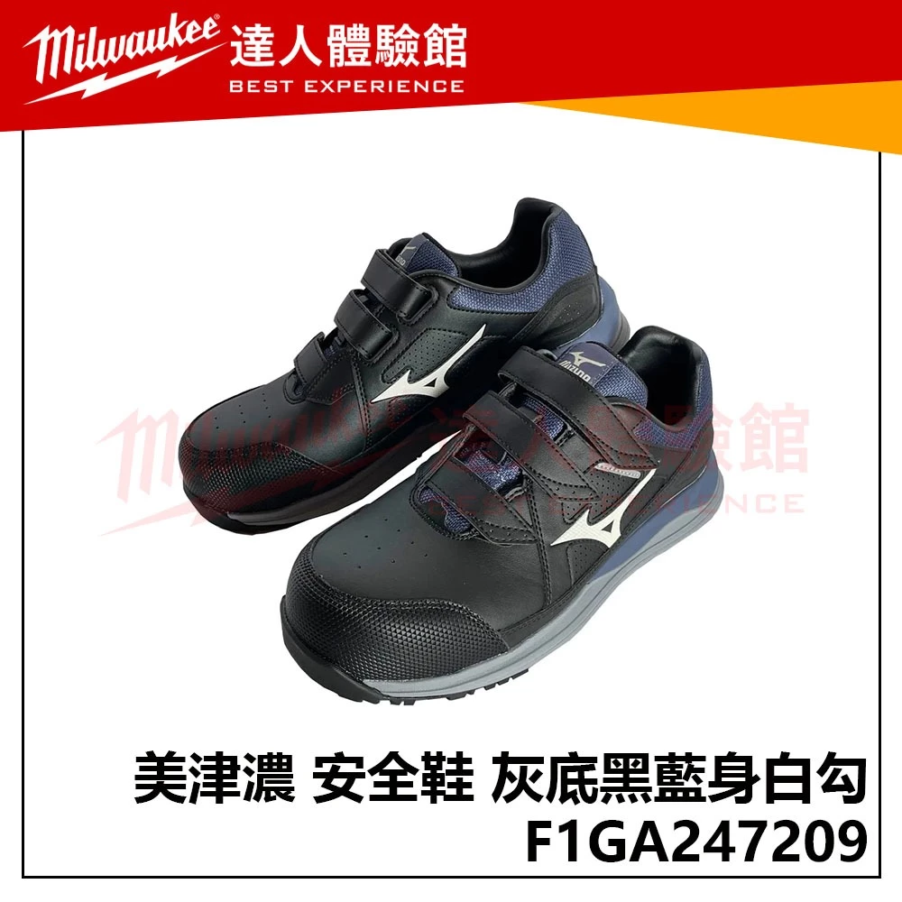 【飆破盤】MIZUNO 美津濃 安全鞋 F1GA247209 灰底黑藍身白勾 工作鞋 工程 鞋子