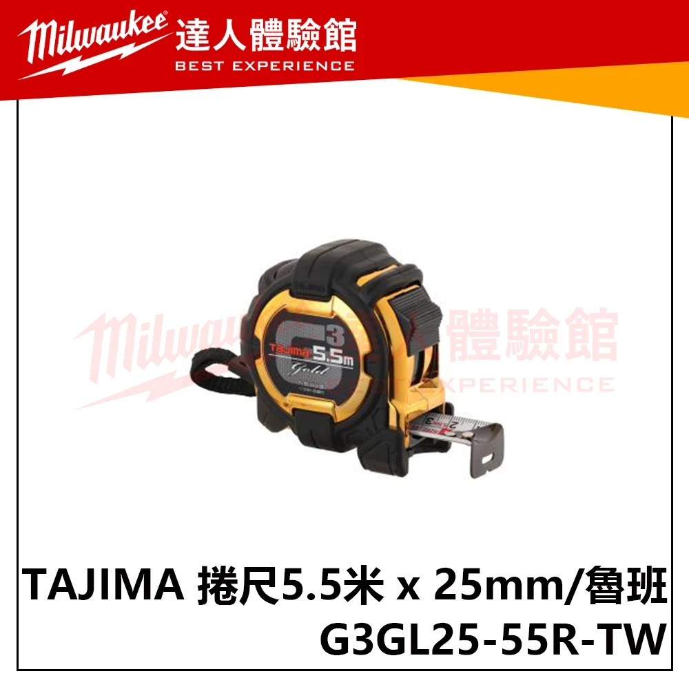 【飆破盤】日本TAJIMA 田島 G3GL25-55R-TW G3 捲尺5.5米 x 25mm 魯班尺 工程 工具 五金