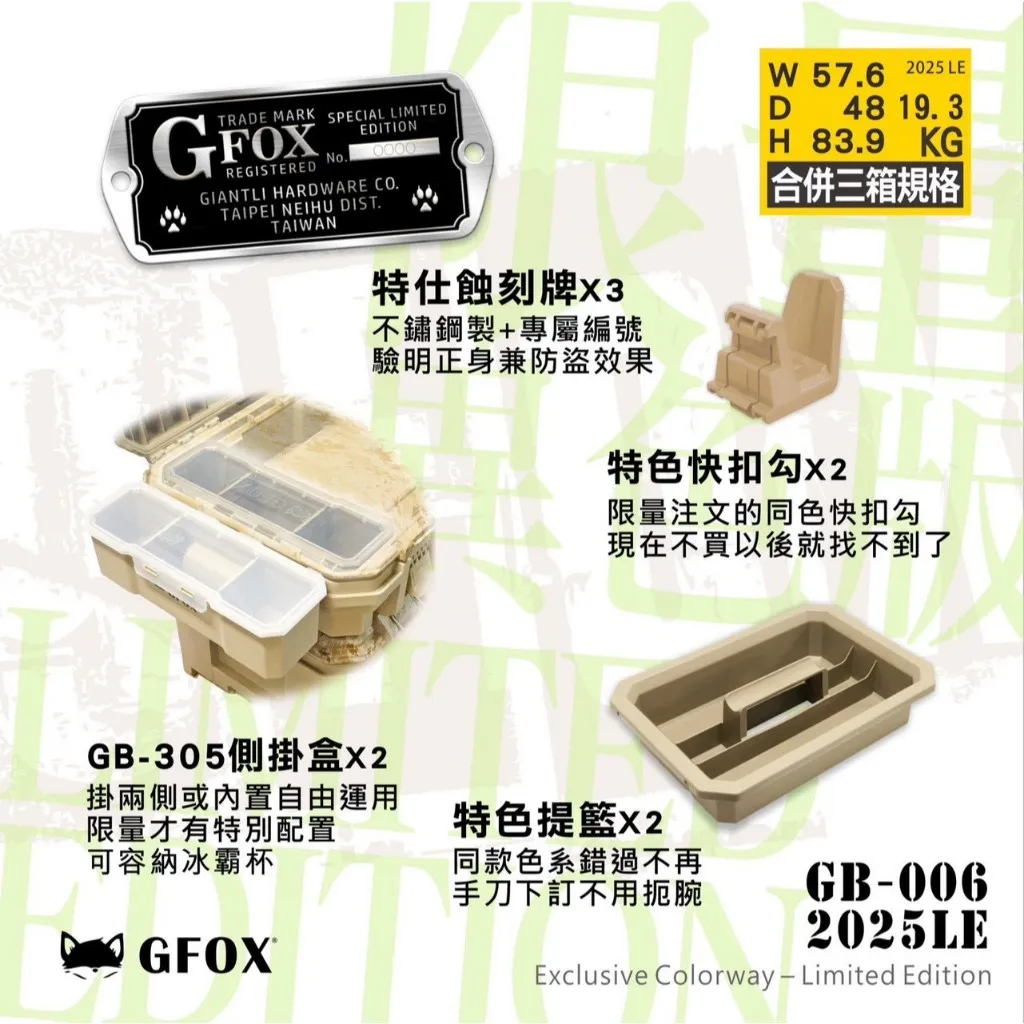 【飆破盤】風霸 GFOX GB-006-L 限量色 迷彩 模組化系統工具箱組 三箱推車 三件組 工具 零件 收納箱 配套